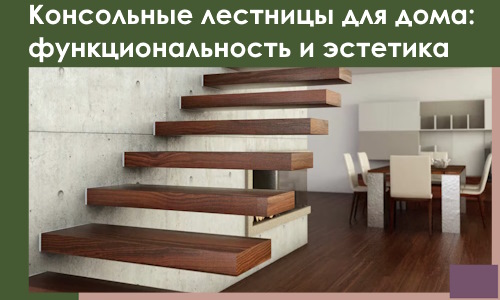 Консольные лестницы для дома в Южном-Сахалинске: сочетание функциональности и эстетики